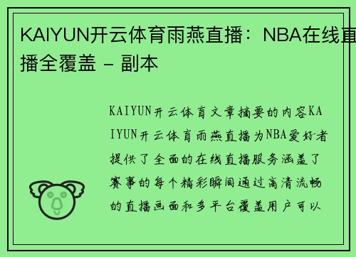 KAIYUN开云体育雨燕直播：NBA在线直播全覆盖 - 副本